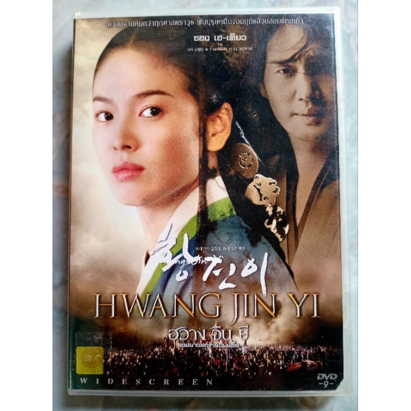 📀 DVD HWANG JIN YI : ฮวาง จิน ยี จอมนางสะท้านแผ่นดิน