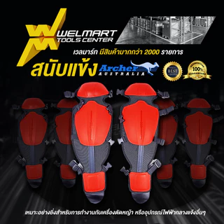 สนับแข้งตัดหญ้า ป้องกันหิน ป้องกันสะเก็ด ใส่ตัดหญ้า แบบนุ่มนิ่ม ป้องกันใบมีดได้ 100 % สีส้ม Archer