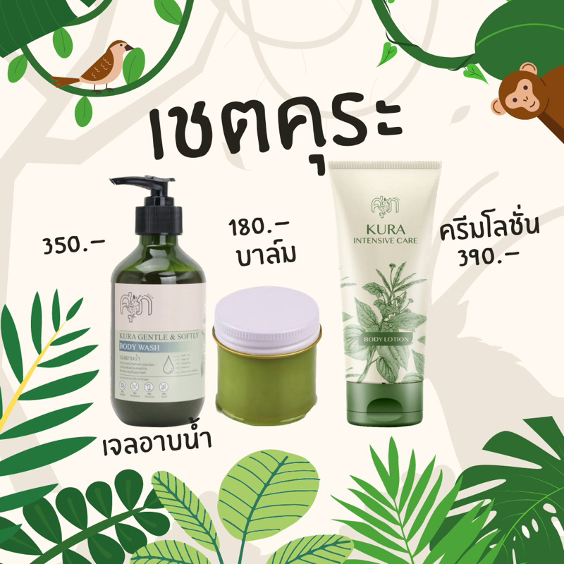 ผลิตภัณฑ์ เชตคุระ kura แก้ผด ผื่น คัน by สมุนไพรหมอศุภ