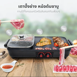 [โค้ดไลฟ์ลดสูงสุด50%] Oxygen เตาย่างไฟฟ้า รุ่น KW-502 กะทะชาบู เตาปิ้งย่างไฟฟ้า กระทะไฟฟ้า เตาไฟฟ้า เตาย่าง