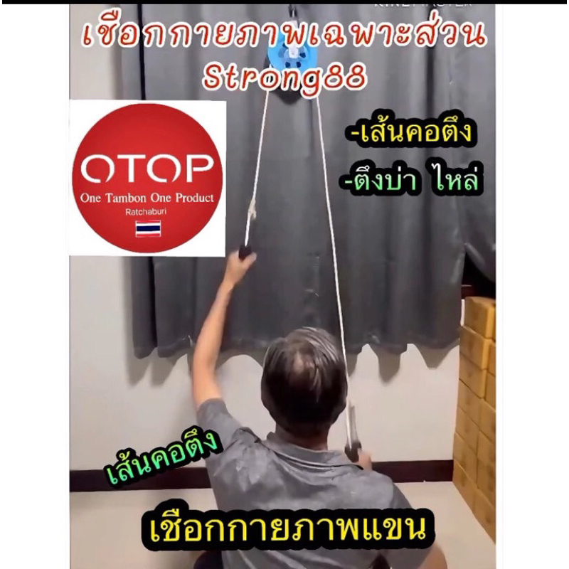 เชือกกายภาพเฉพาะส่วนแขน Strong Arm #ออฟฟิศซอนโดรม ปวดคอ บ่าไหล่ มาตรฐานด้วยระบบล็อคสองชั้น แข็งแรง
