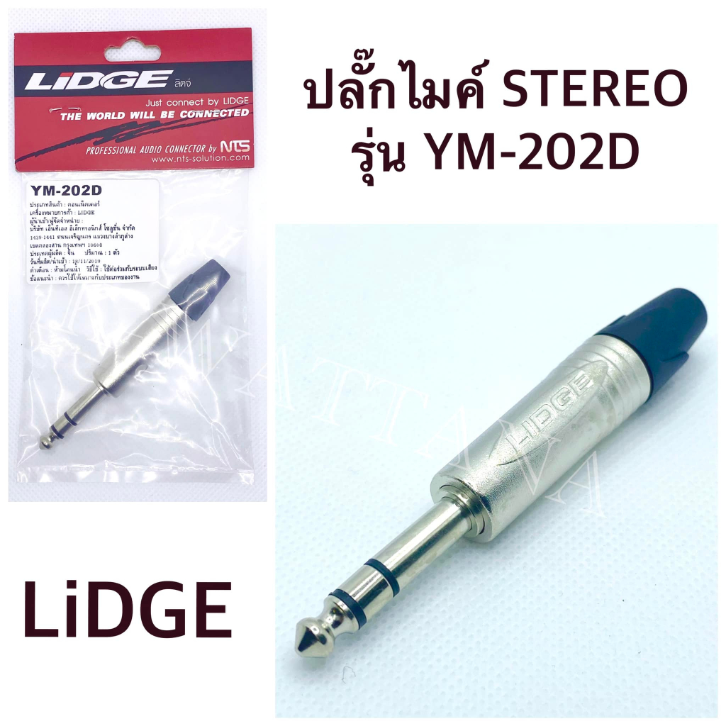 ปลั๊กไมค์ สเตอ ยี่ห้อ Lidge รุ่น YM-202D จำนวน 1 ตัว