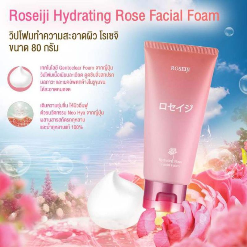 Roseiji Hydrating Rose facial foam โฟมล้างหน้า โรเซจิ