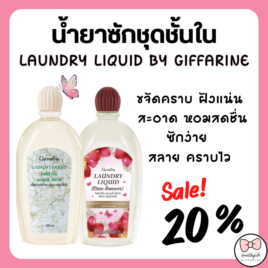 (ส่งฟรี) น้ำยาซักชุดชั้นใน กิฟฟารีน  Laundry Liquid ทำความสะอาดชุดชั้นใน และแพรพรรณ สูตรขจัดคราบหนัก ลอนดรี ลิควิด