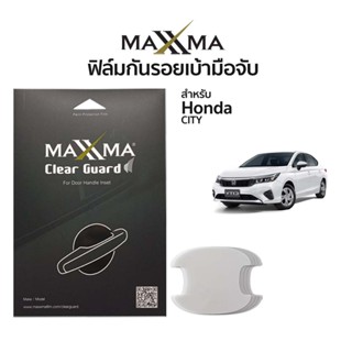 ฟิล์มใสกันรอยเบ้าประตู Honda City | Clear Guard by MAXXMA (แ…