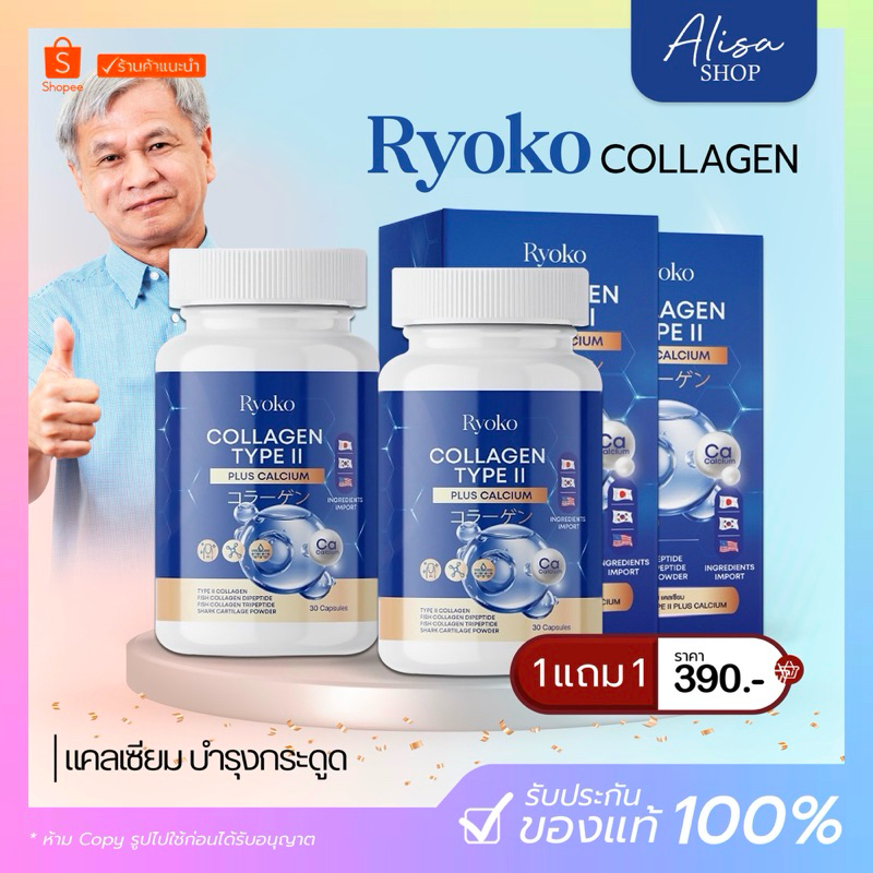 (📍กดในไลฟ์ถูกกว่า📍) 🍑เรียลโกะคอลลาเจน Ryoko Collagen Type || Plus Calcium จากอเมริกาเเละญี่ปุ่น