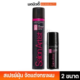 ไลฟ์ฟอร์ด ปารีส ซาลอน อาร์ตติสท์ พาวเวอร์ เอ็กซ์ตรีม สเปรย์  90/320ml  Lifeford Paris Salon Artist Power Extreme Spray
