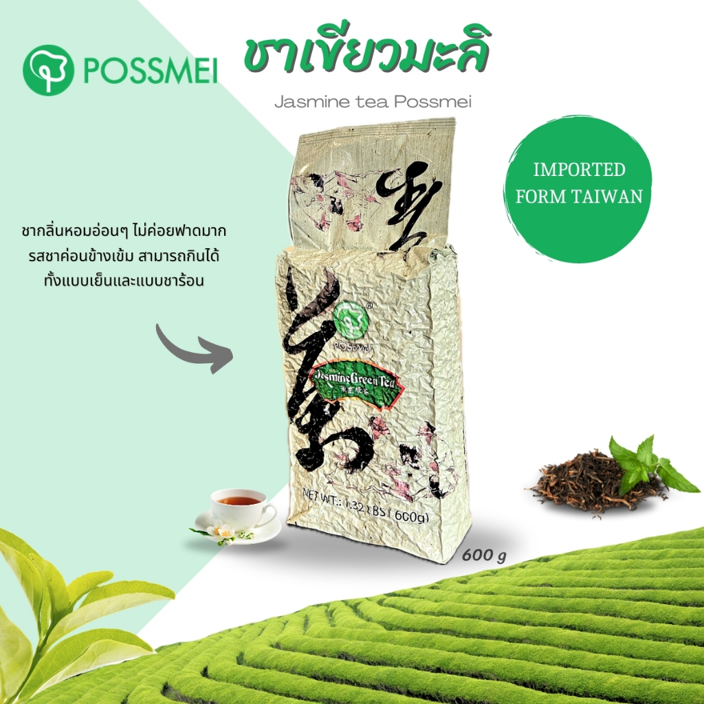 ชาเขียวมะลิ POSSMEI ใบชาเขียว Jasmine Green tea #ใบชา #ชา