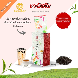 ชาแดงอัสสัม (Assam black tea)☕ ชาแดงอัสสัม ชาเซินเต๋อ Xender - ขนาด600g ชาแดง ใบชาอัสสัม ชาแดง อัสสัม #ชาแดง #ใบชา