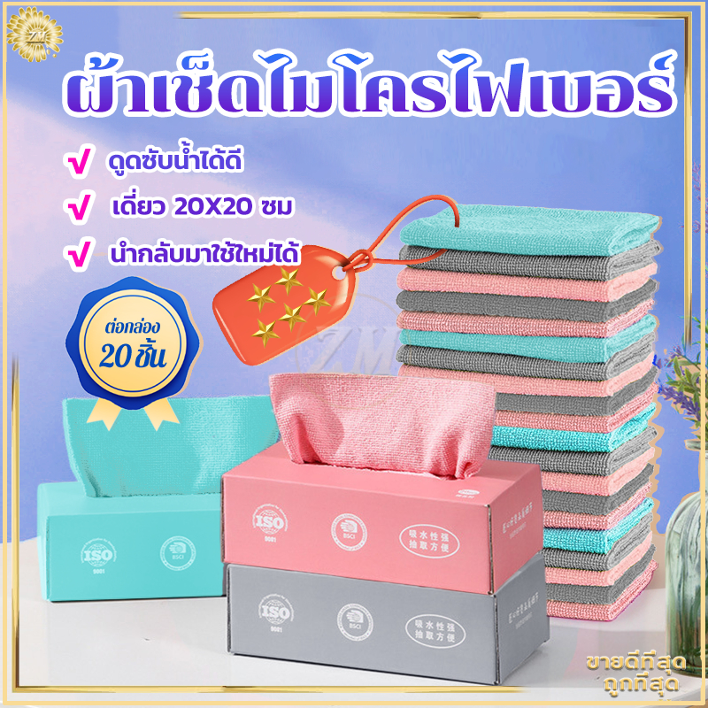 ผ้าทำความสะอาดในครัว 1กล่อง20ผืน ผ้าเช็ดจาน ผ้าเช็ดครัว การออกแบบการสกัดสะดวกในการใช้งานมากขึ้น 20X20ซม