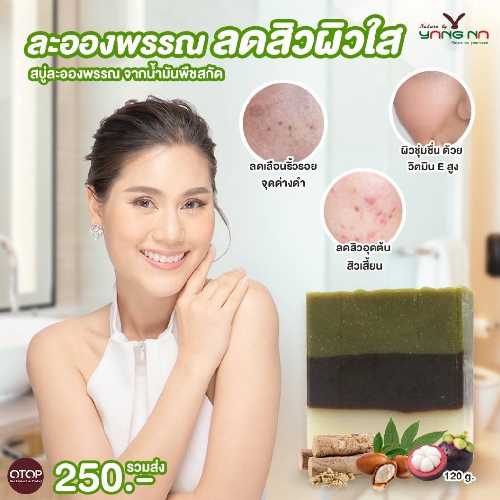 🧼ยางนา🧼 สบู่น้ำมันธรรมชาติ สูตรละอองพรรณ 40 กรัม - รูปที่ 3