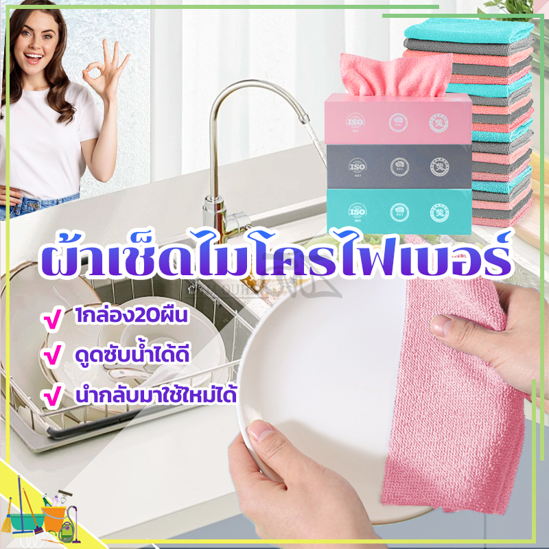 ผ้าเช็ดครัว ผ้าอเนกประสงค์/1กล่อง20ผืน ผ้าทำความสะอาดในครัว ผ้าเช็ดจาน การออกแบบการสกัดสะดวกในการใช้งานมากขึ้น แบบไม่ติด
