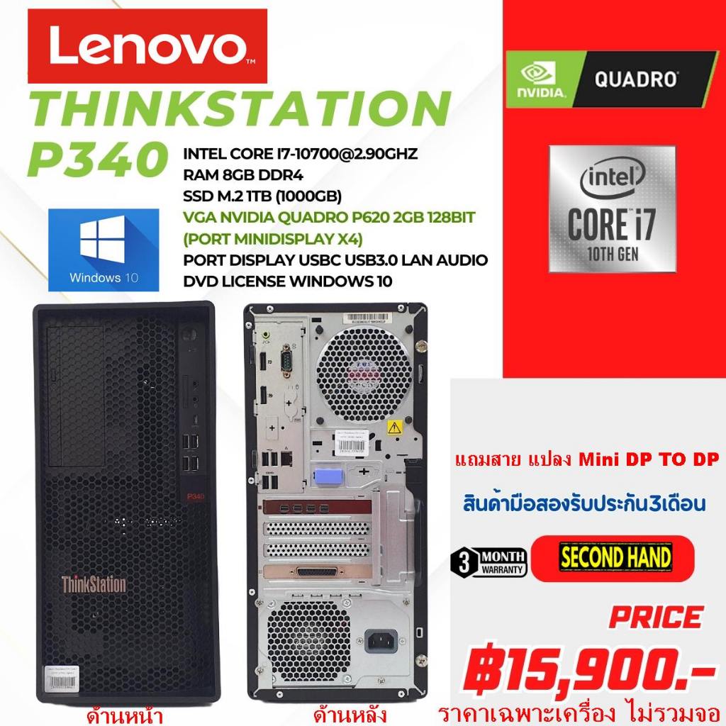 PC Lenovo Think Station P340 CPU CORE i7 10700@2.9GHz(Gen10) /RAM8GB/SSD M.2 1TB/VGA P620 2GB(Mini DP)/Win10/มือสอง