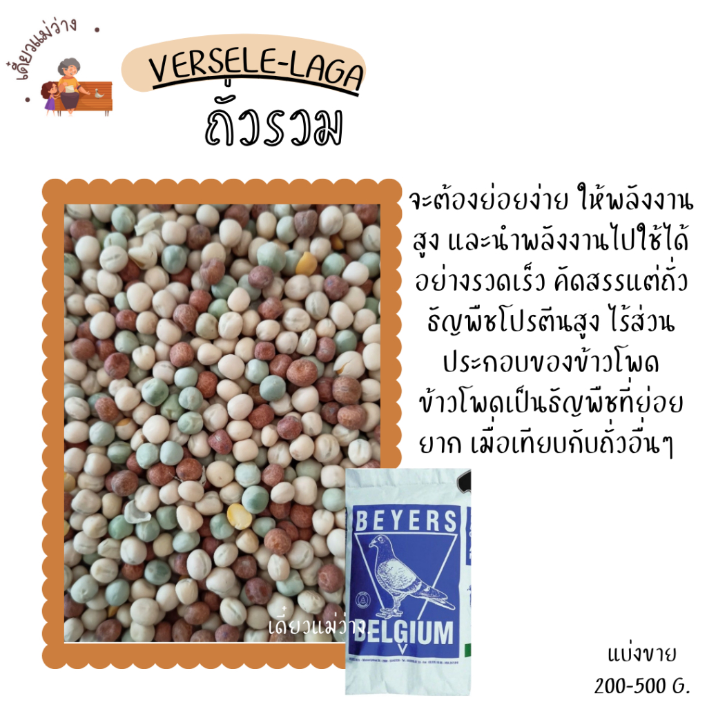 Sport racing seed mix (แบ่งขาย 100 -500 G) ถั่วรวม อาหารสำหรับนกแก้วขนาดกลาง-ใหญ่
