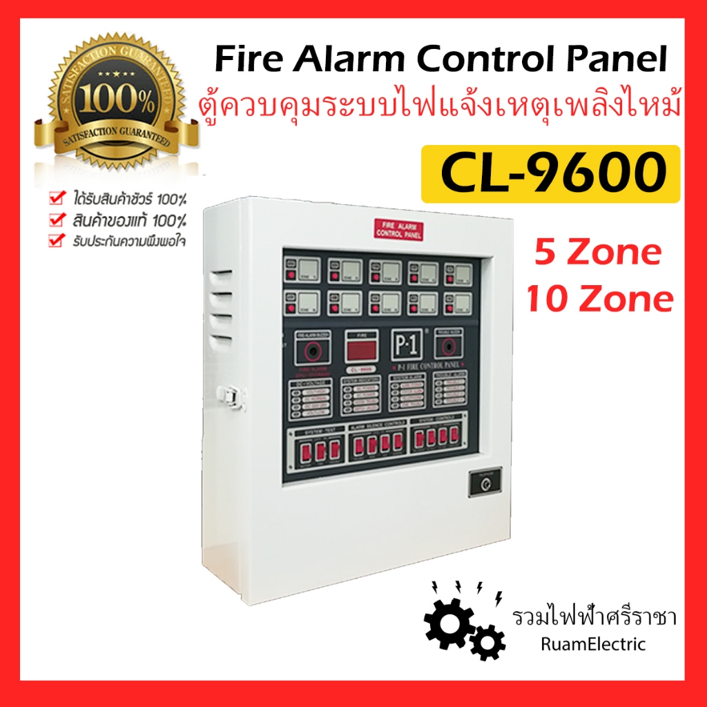 CL-9600 ตู้ควบคุม ระบบไฟอลาม แจ้งเหตุเพลิงไหม้ 5 10โซน Fire Alarm Control Panel 10 Zone CL