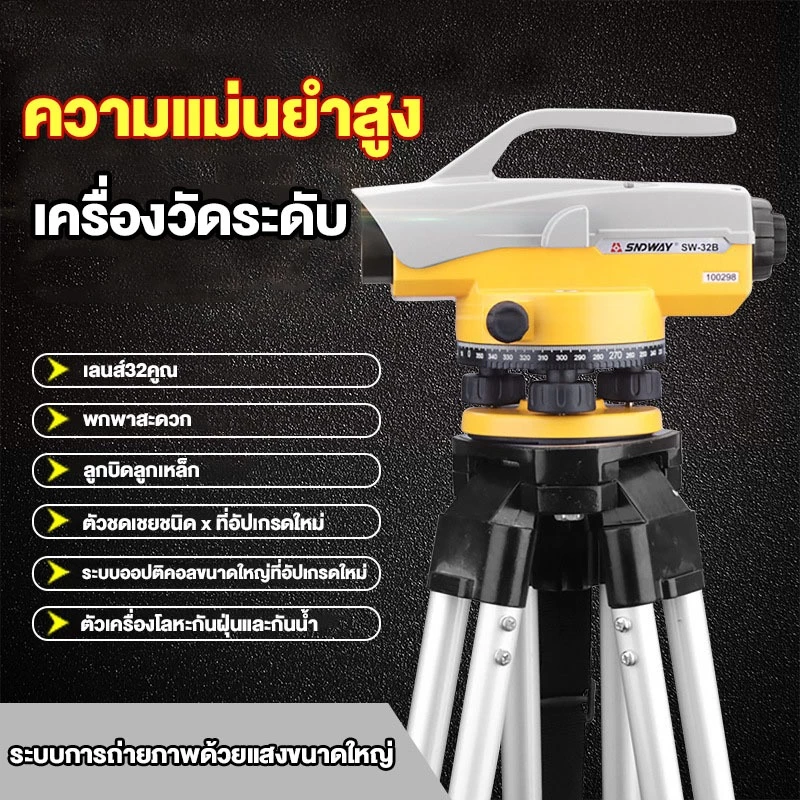 กล้องวัดระดับเลเซอร์ ขยายได้32เท่า อุปกรณ์ไฟฟ้า อุปกรณ์ช่าง เครื่องมือช่าง ระดับแสง,ออปติก ระดับอัตโนมัติ