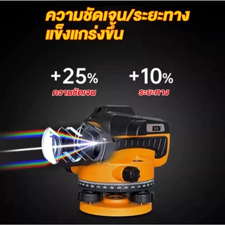 กล้องวัดระดับเลเซอร์ ขยายได้32เท่า อุปกรณ์ไฟฟ้า อุปกรณ์ช่าง เครื่องมือช่าง ระดับแสง,ออปติก ระดับอัตโนมัติ