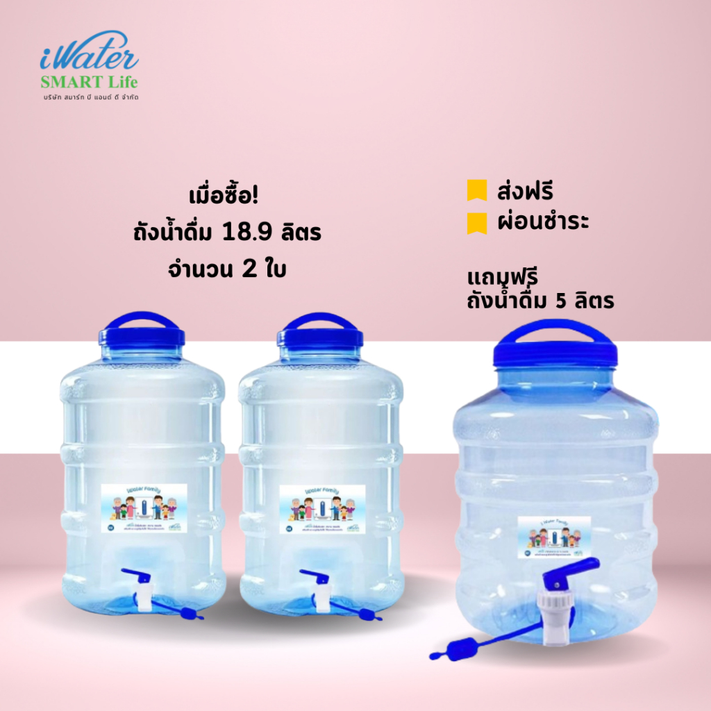 (ราคาถูก) Promotion ถังน้ำดื่ม 18.9 ลิตร 2 ใบ แถมฟรี ! ถัง 5 ลิตร 1ใบ สินค้าภายในประเทศ พลาสติกเกรด 