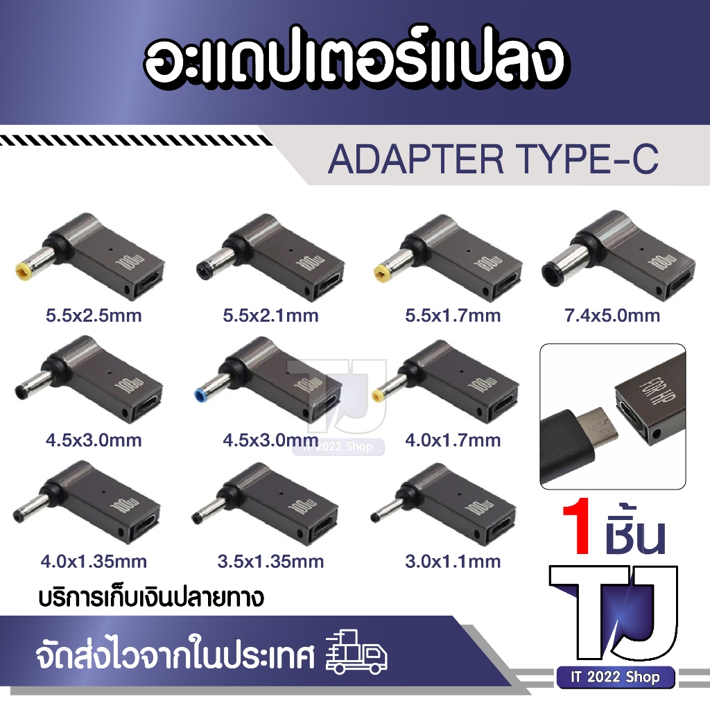 อะแดปเตอร์แปลง 100W USB Type C To Dc Power Jack Connector USB C To Universal Laptop Power Adapter ปลั๊กแปลงสำหรับ โน้ตบุ