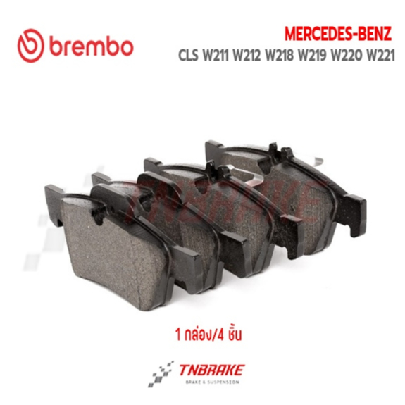 ผ้าเบรคหลัง Mercedes-Benz CLS W211 W212 W218 W219 W220 W221 ผ้าเบรคเบนซ์ ผ้าเบรคBREMBO P50052