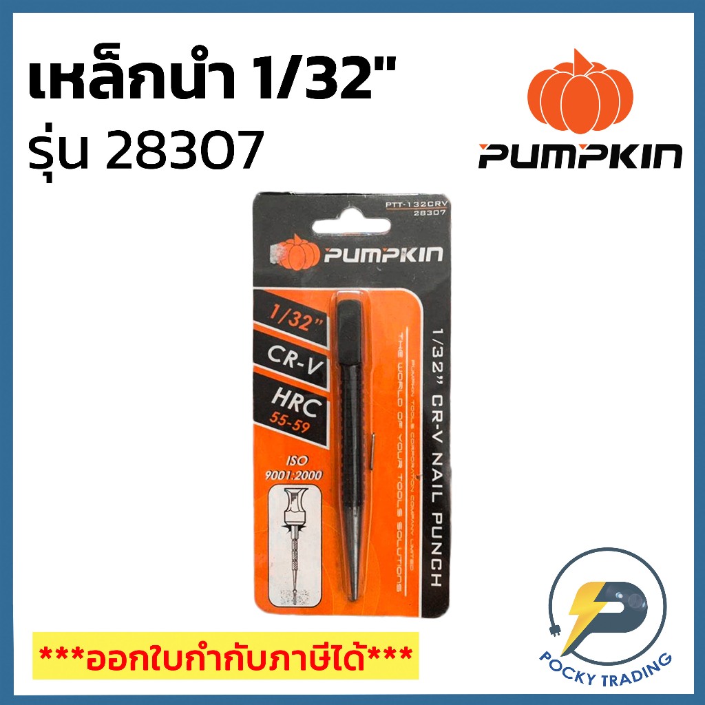 PUMPKIN เหล็กนำ 1/32" รุ่น 28307