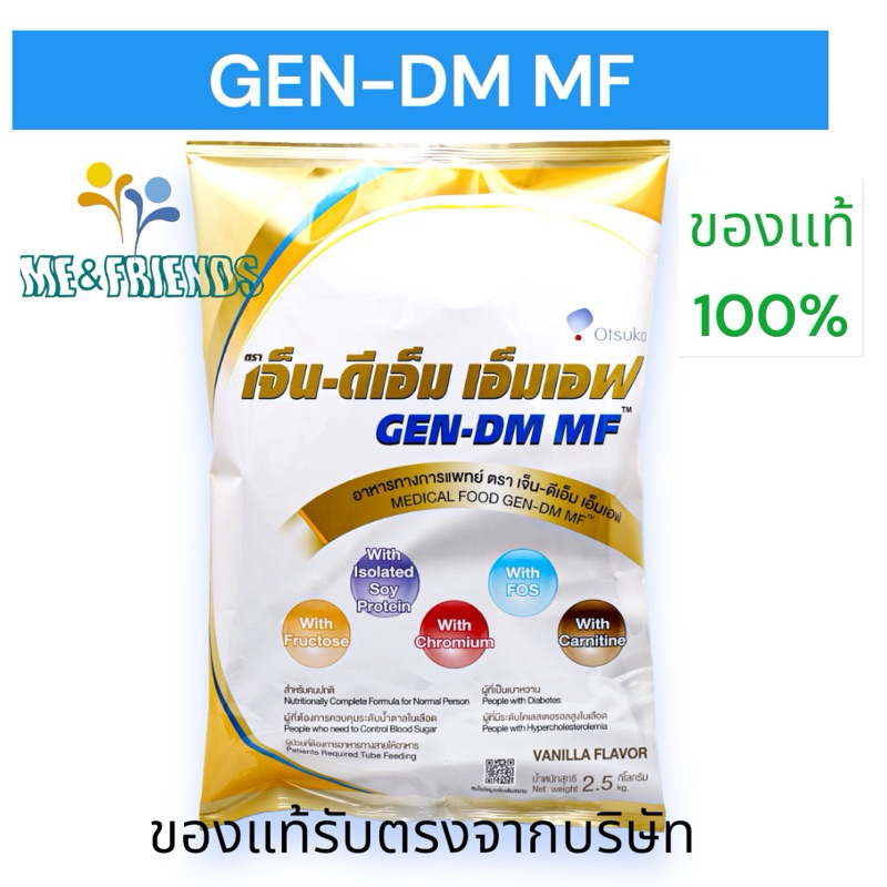 Gen-DM MF เจ็น-ดีเอ็ม เอ็มเอฟ อาหารทางการแพทย์ กลิ่นวานิลลา 2.5 kg.