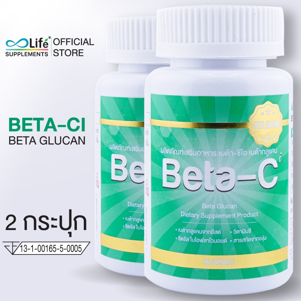 Boostuplife เบต้า ซี ไอ เบต้ากลูแคน พลัส วิตามินซี Beta-Ci Beta Glucan ชุด 2 กระปุก [BBAAA_02]