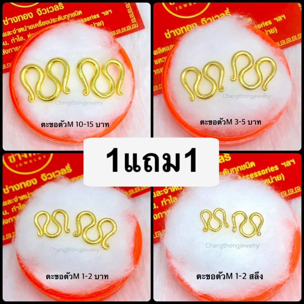 (1แถม1)ตะขอตัวM (1ชิ้นแถมตลับ)ตะขอหุ้มทอง99.99% ตะขอสร้อยคอบิดง่าย ตะขอทองไมครอน ใส่กับทองแท้ได้เหมือนแท้100%