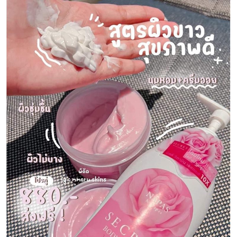 (ส่งไว+ของแท้)โลชั่นนมหอมกับครีมออยหอม