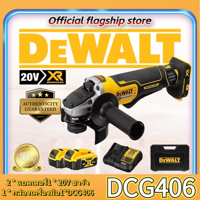 DEWALT DCG406 18V เครื่องเจียรไฟฟ้าแบบชาร์จไฟได้แบบไร้แปรงถ่าน พร้อมแบตเตอรี่ลิเธียม 6.0Ah สองก้อน (COD&ต้นฉบับ)