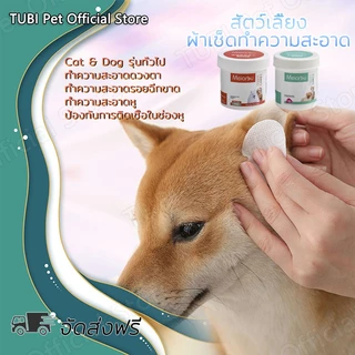 TUBI แผ่นเช็ดสุนัขและแมว ที่เช็ดตาแมว ตา หู แบบอ่อนโยน สำหรับแมวและสุนัข ทิชชู่เปียกเช็ดคราบน้ำตา บรรจุ 130แผ่น