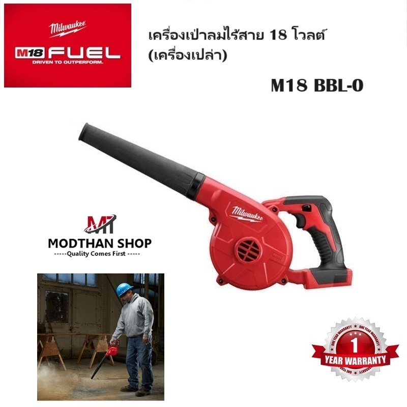 Milwaukee M18BBL เครื่องเป่าลมไร้สาย 18 โวลต์ M18 BBL-0 (เครื่องเปล่า)