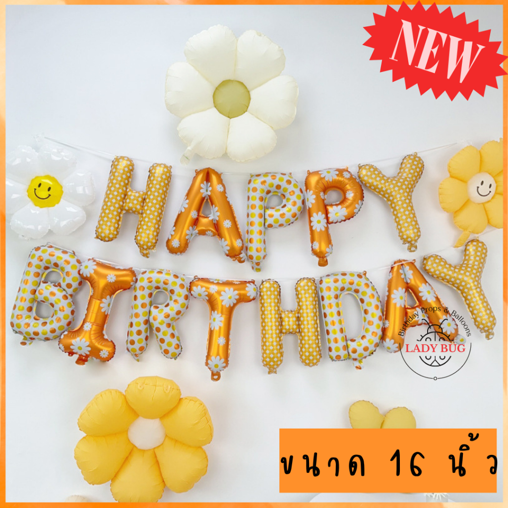 ลูกโป่งวันเกิด ข้อความ HAPPY BIRTHDAY ขนาด 16 นิ้ว (13ตัวอักษร)