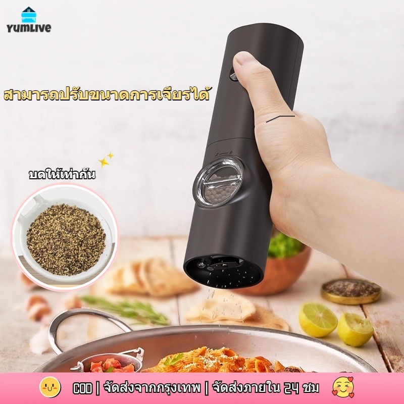 【ส่งจากกทม|พร้อมสต็อก】เครื่องบดพริกไทยไฟฟ้า แบบสเตนเลส ปรับได้ สําหรับทําอาหาร