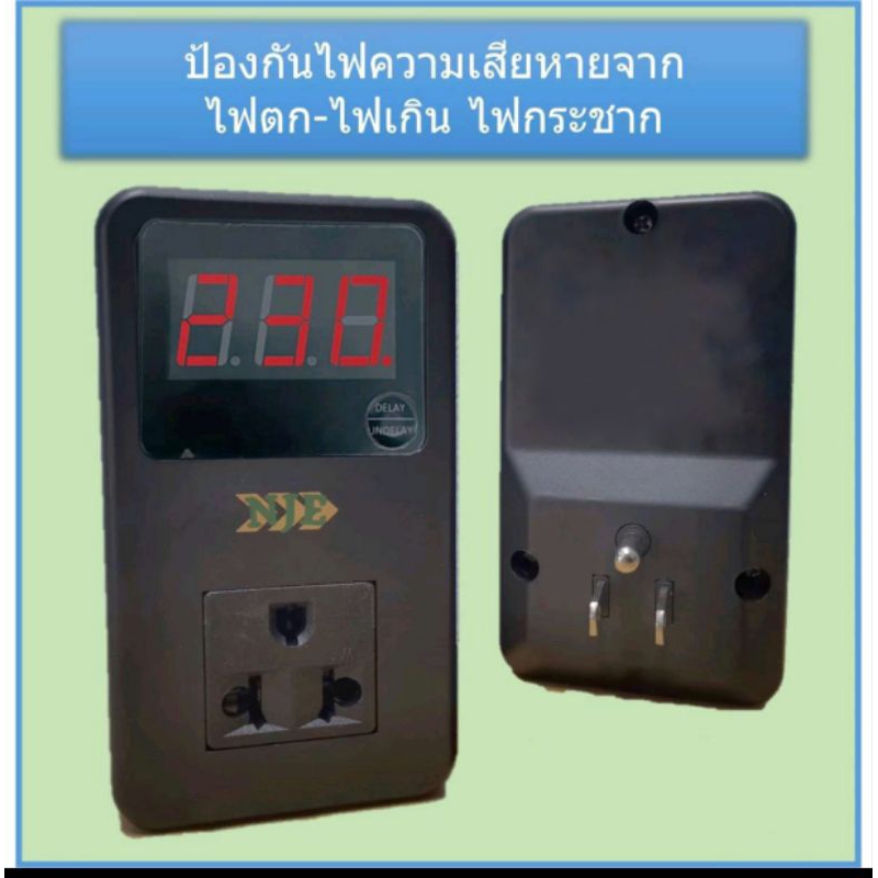 อุปกรณ์ป้องกันความเสียหายจากปัญหาไฟตก-ไฟเกิน ป้องกันไฟกระชาก COMPRESSOR PROTECTOR APV