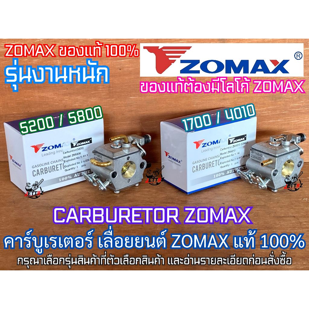 คาร์บูเรเตอร์ 5200 5800 1700 CARBURETOR ZOMAX PATELO แท้ คาร์บู5200 คาร์บู5800 คาร์บู1700 คาร์บู4010