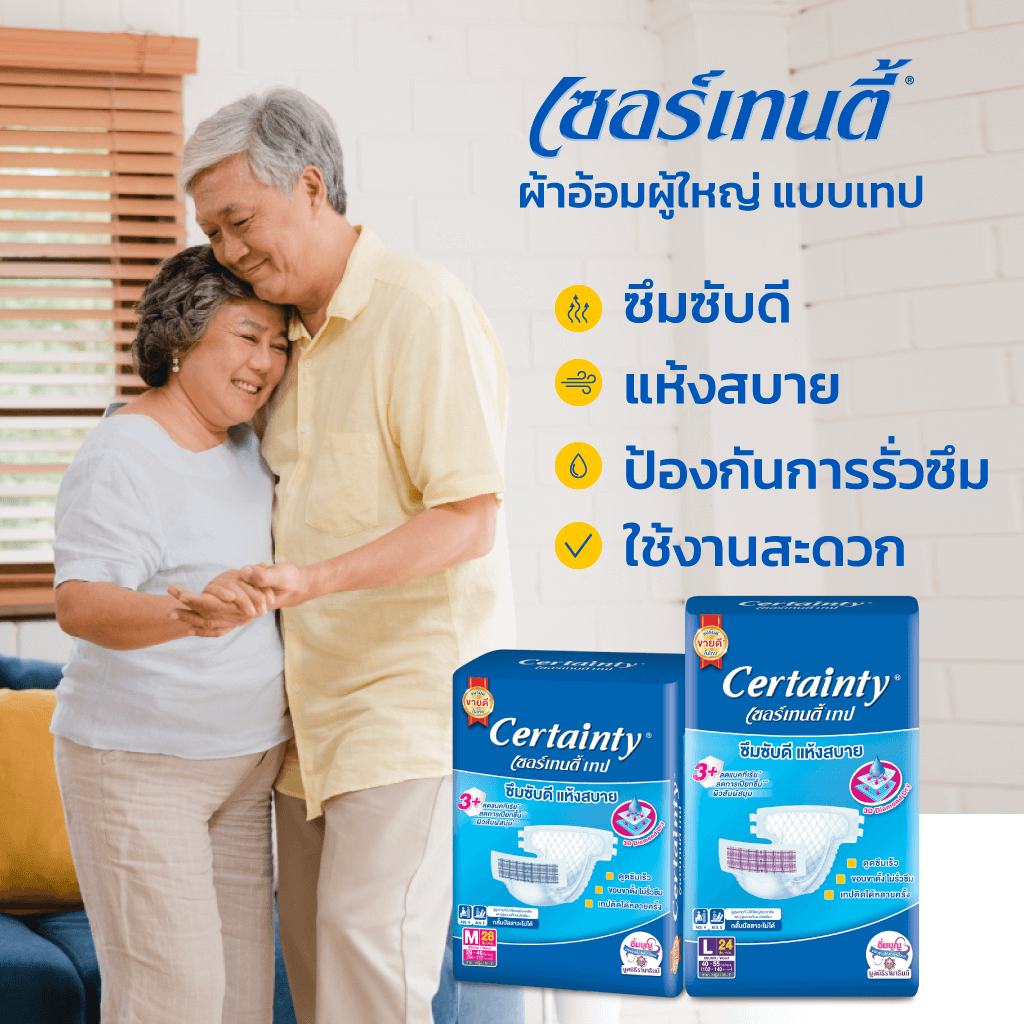 [ ยกลัง 8 ห่อ ]  เซอร์เทนตี้ ผ้าอ้อมผู้ใหญ่ เทปกาว ไซร้ใหญ่ XL-XXL x8ชิ้น *รบกวนไม่สั่งรวมกับสินค้าอื่นนะครับ* - รูปที่ 2