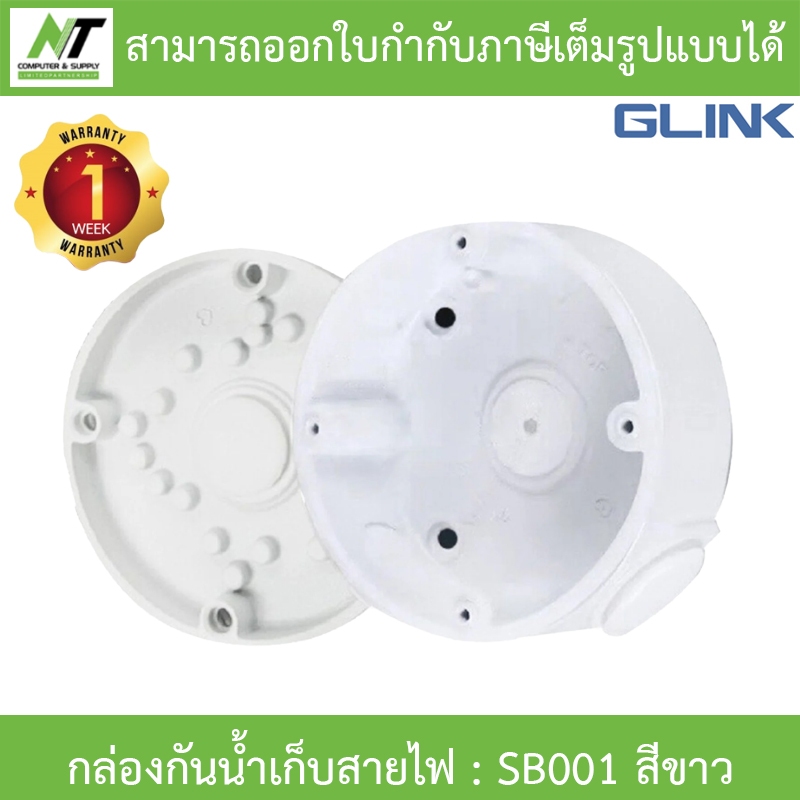 GLINK Camera mount string box กล่องกันน้ำเก็บสายไฟ ทำจากอลูมิเนียม รุ่น SB001 / SB-001 สีขาว BY N.T Computer