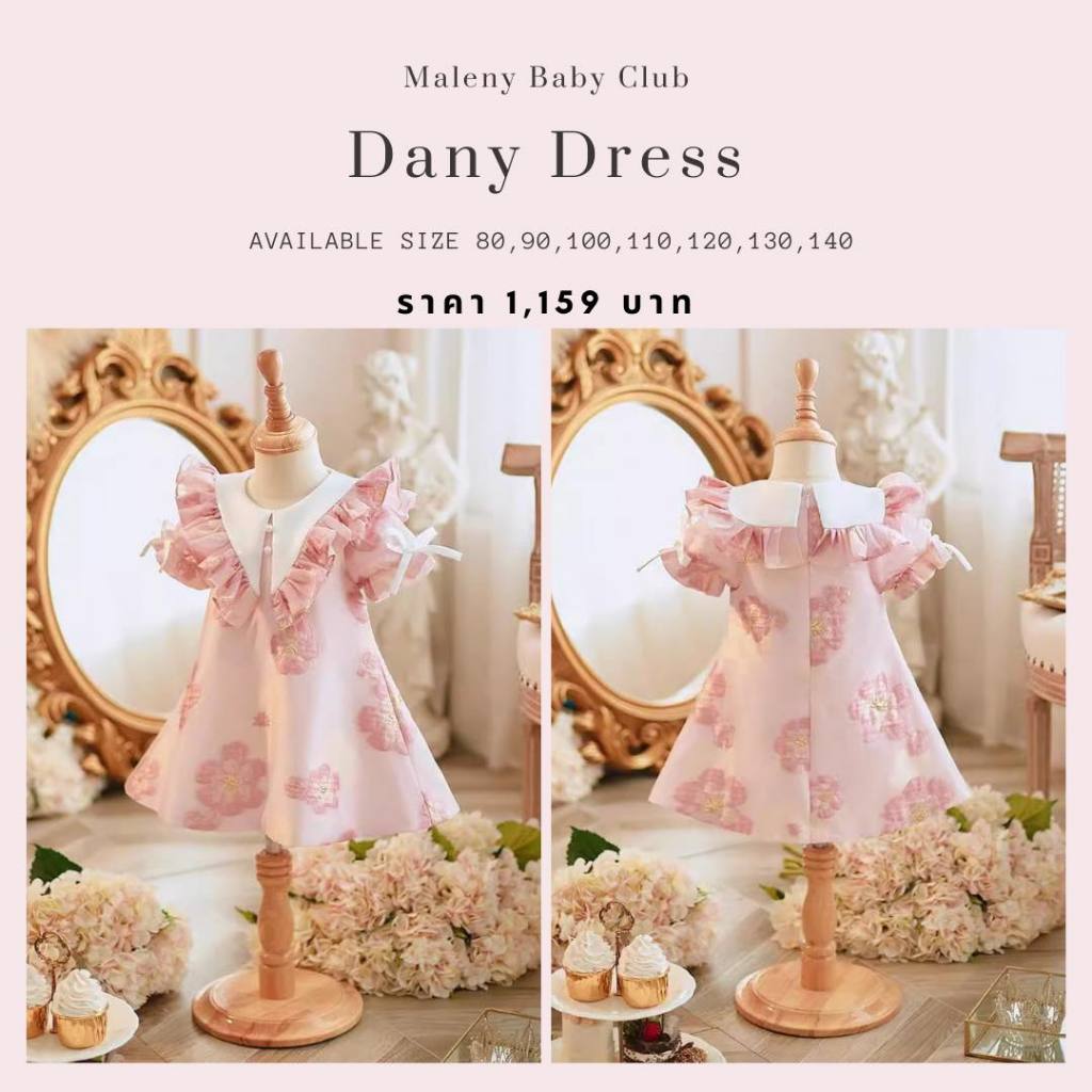 เดรสเด็กแขนตุ๊กตา เดรสเด็กเรียบหรู เดรสออกงานเด็ก Dany Dress