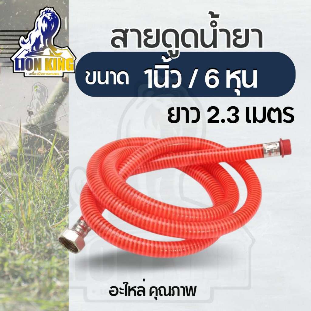 สายดูดน้ำยา สายดูด ปั้มพ่นยา 6 หุน / 1 นิ้ว คุณภาพดีแข็งแรง สำหรับปั๊มพ่นยาสามสูบ อะไหล่ตรงรุ่น