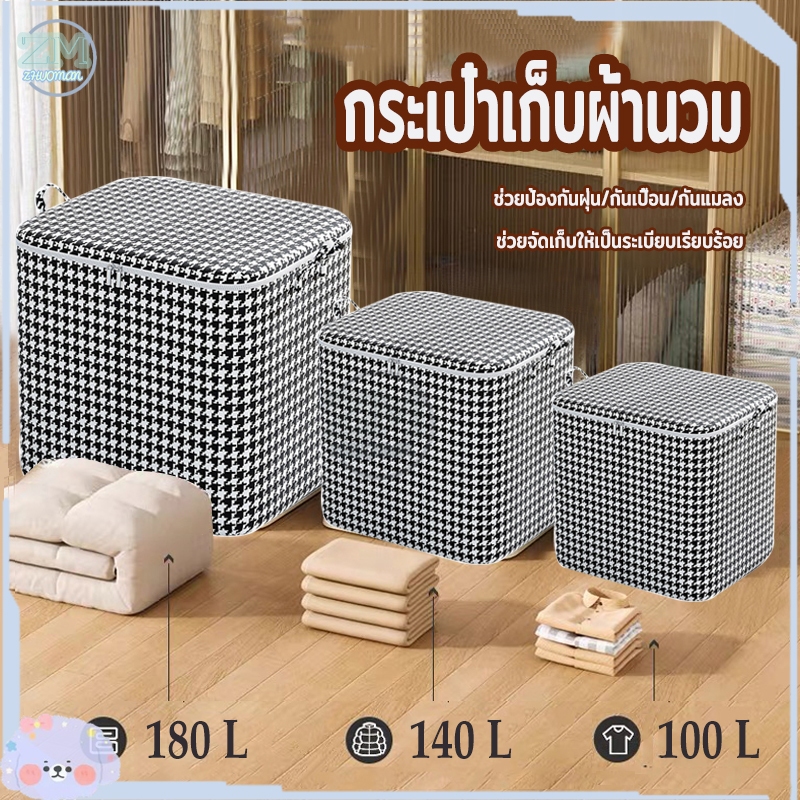 กล่องเก็บเสื้อผ้า กระเป๋าเก็บผ้านวม พับได้ พร้อมที่จับ ถุงใส่ผ้านวม ที่เก็บผ้านวม กันฝุ่น ความจุขนาดใหญ่ 100/140/180L