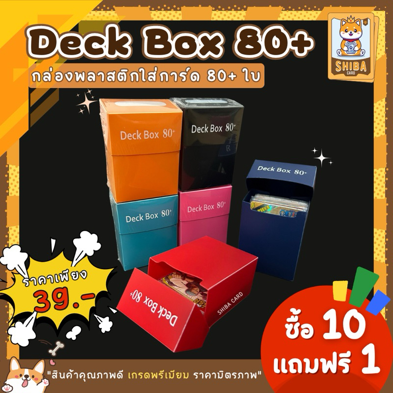 [Shiba Card] Deck box 80+ กล่องใส่การ์ดสะสม โปเกม่อน ยูกิ การ์ดฟุตบอล kpop บอร์ดเกมและการ์ดเกม และอื