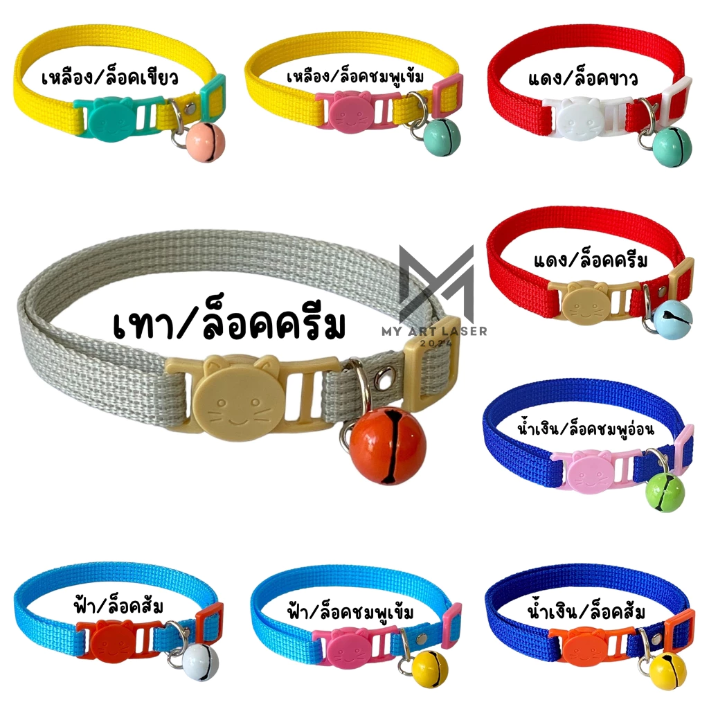 ปลอกคอแมว ลูกสุนัข พร้อมกระดิ่ง(คละสี) ล็อคนิรภัย Safety สินค้าส่งจากไทย (LC) thumbnail 7