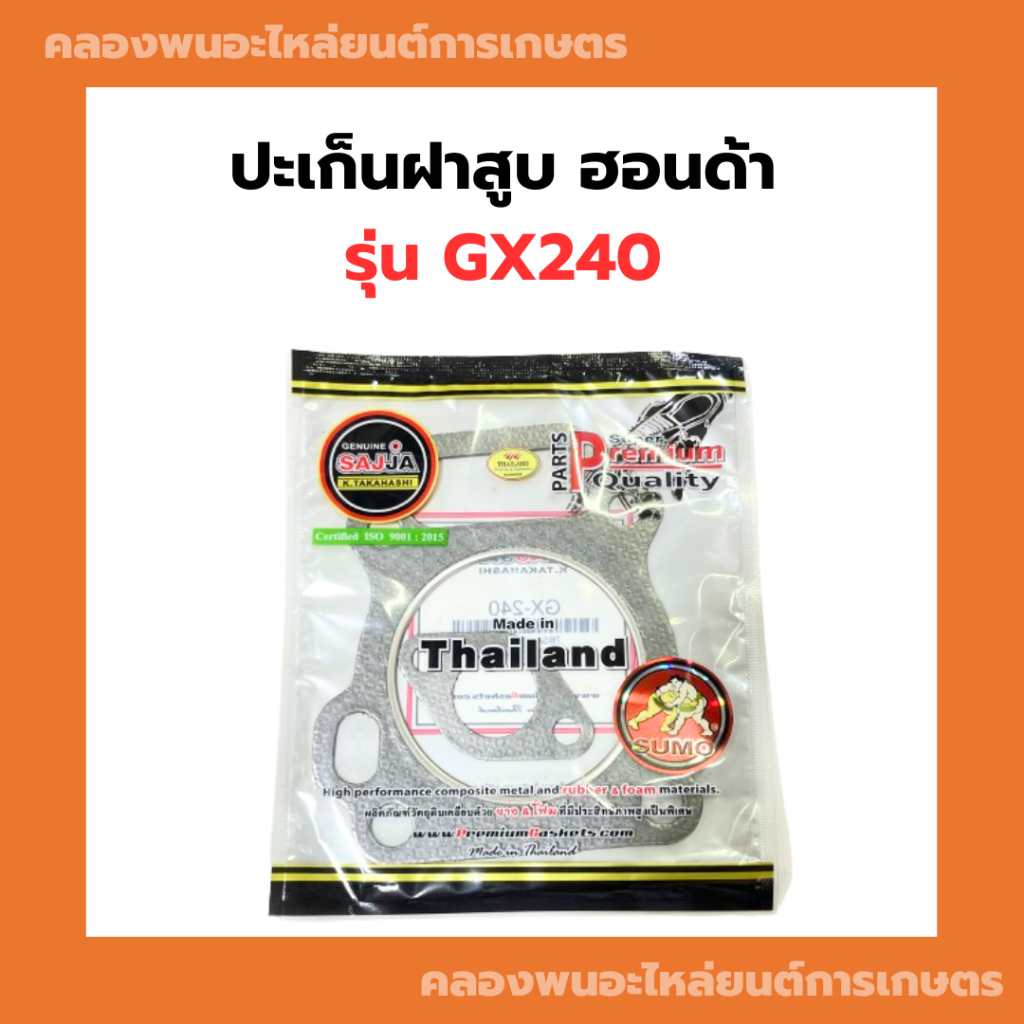 ปะเก็นฝาสูบ ฮอนด้า รุ่น GX240 ปะเก็นฝาสูบGX240 ปะเก็นฝาGX240