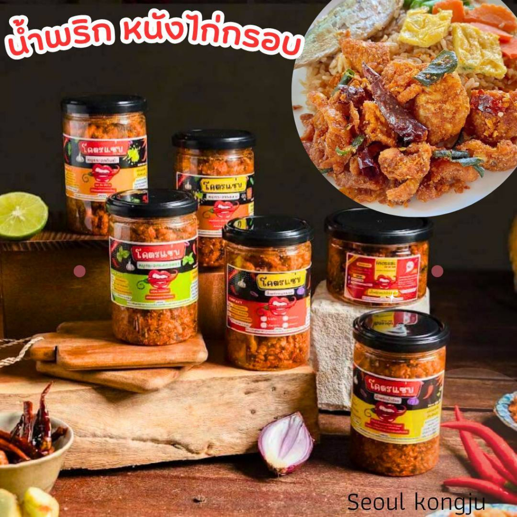พร้อมส่ง น้ำพริกหมูกระขกโคตรแซ่บ มีหลายรสให้แซ่บอัดแน่นเต็มกระปุกบอกเลยว่าคุ้มมาก น้ำพริกกินเล่น น้ำพริกกินกับข้าว
