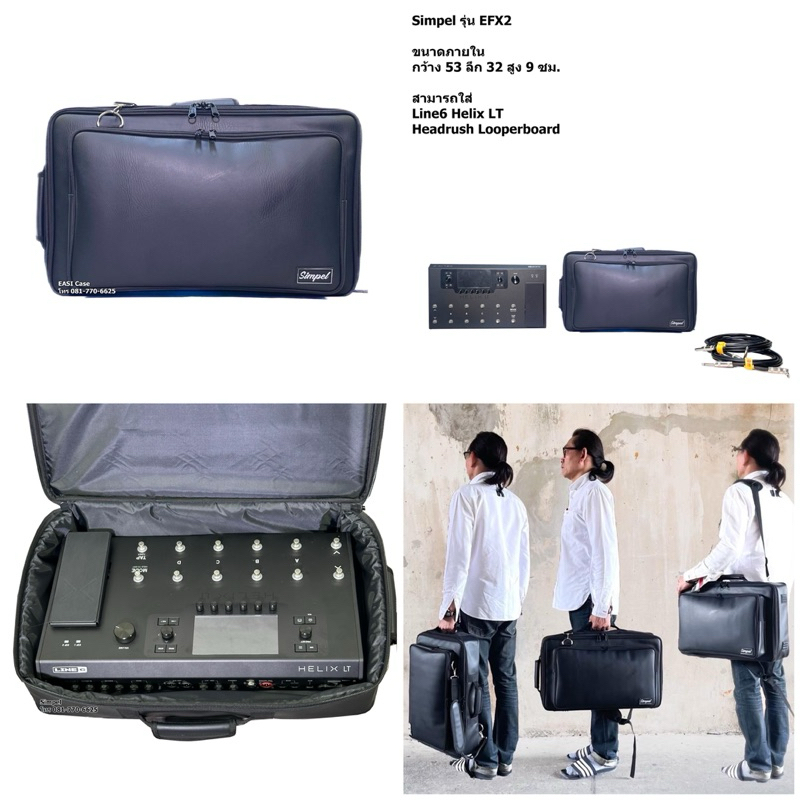 กระเป๋า Simpel EFX2 ใส่  Effect  Guitar 🎸 Line6  Helix LT (แบบหนัง) กันน้ำ