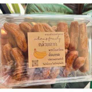 กล้วยตาก กล้วยพลังงานแสงอาทิตย์ ไม่มีน้ำตาล