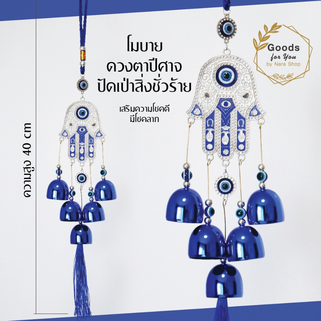 โมบายกระดิ่งลม ตกแต่งบ้าน Evil Eyes ดวงตาปีศาจปัดเป่าสิ่งชั่วร้าย สไตล์เรโทร ขจัดขับไล่สิ่งชั่วร้าย