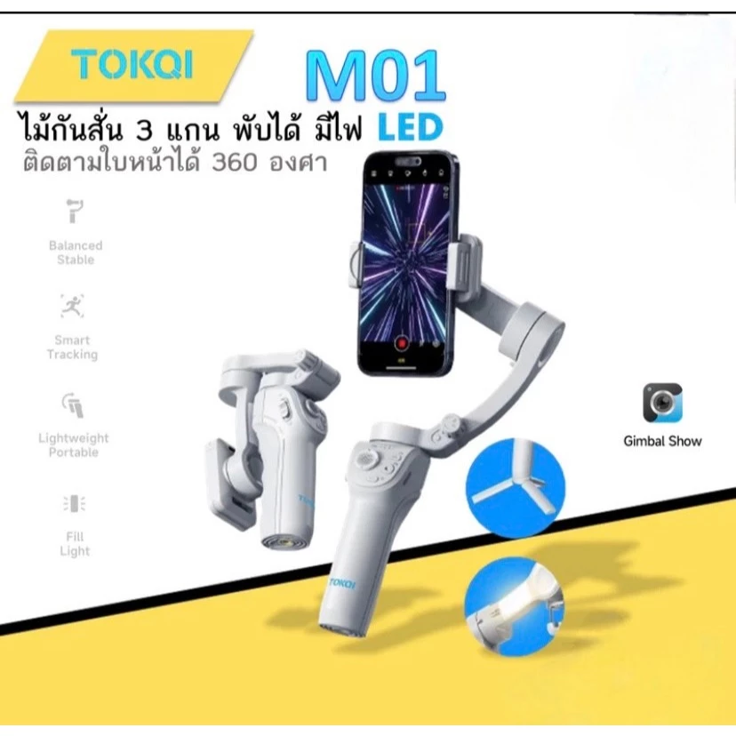ไม้เซลฟี่กันสั่นมาใหม่ล่าสุด รุ่น M01 3 แกน พร้อมขาตั้งอัจฉริยะพร้อมไฟLED พร้อมส่งจากไทย