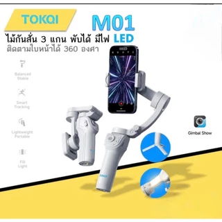 ไม้เซลฟี่กันสั่นมาใหม่ล่าสุด รุ่น M01 3 แกน พร้อมขาตั้งอัจฉริยะพร้อมไฟLED พร้อมส่งจากไทย